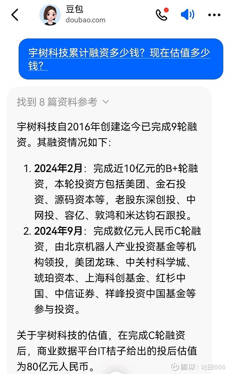 独家！宇树科技IPO，最新进展→