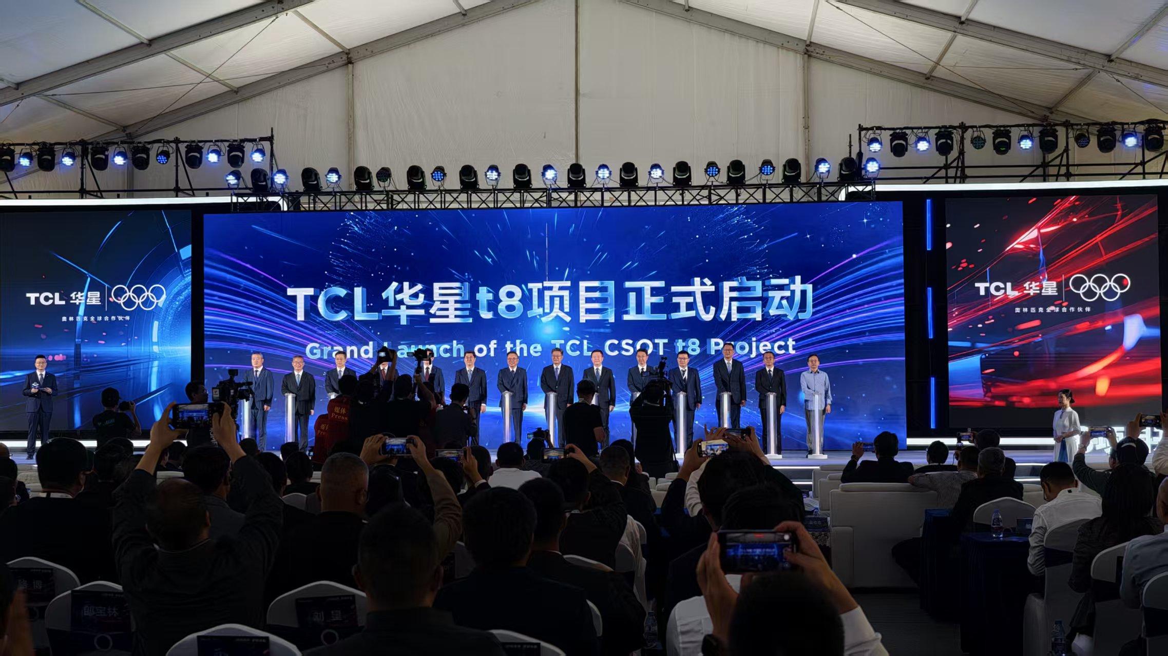 加速构建印刷OLED生态 TCL华星t8项目正式开工
