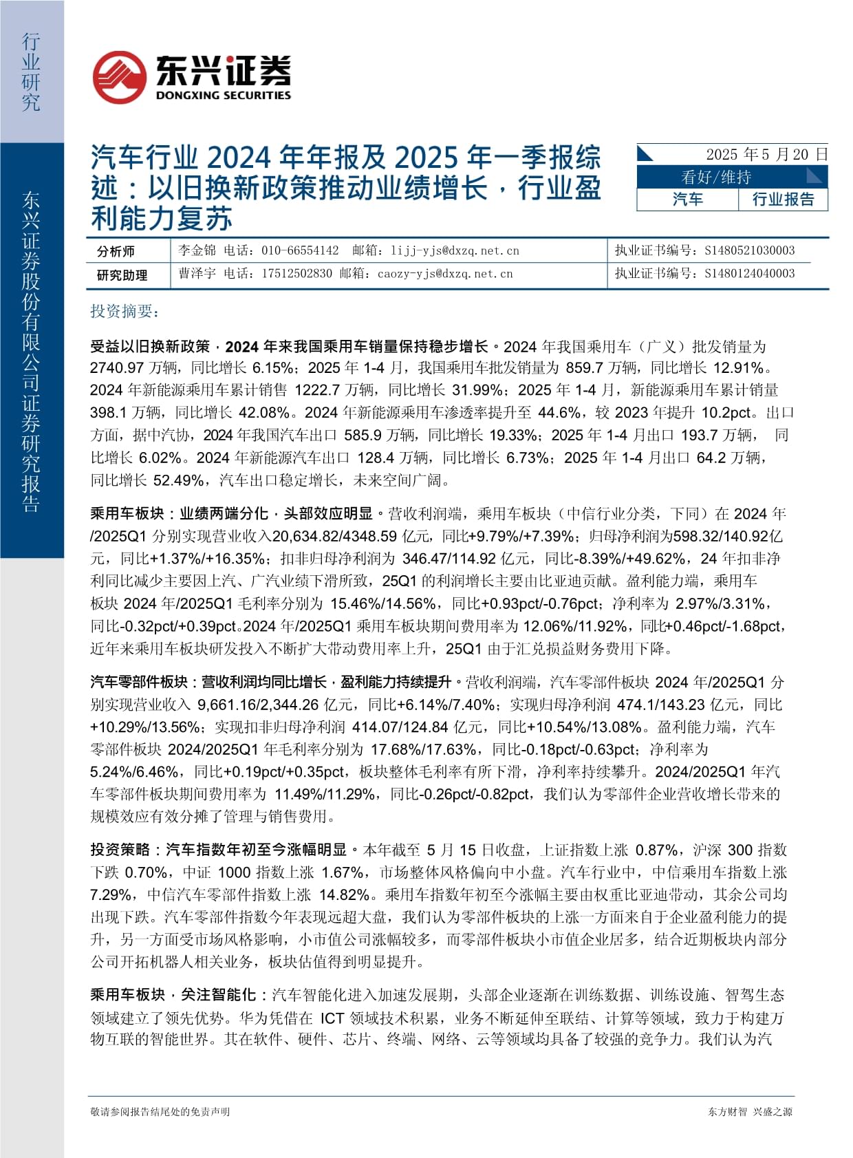 川金诺（300505）2025年三季报简析：营收净利润同比双双增长，盈利能力上升