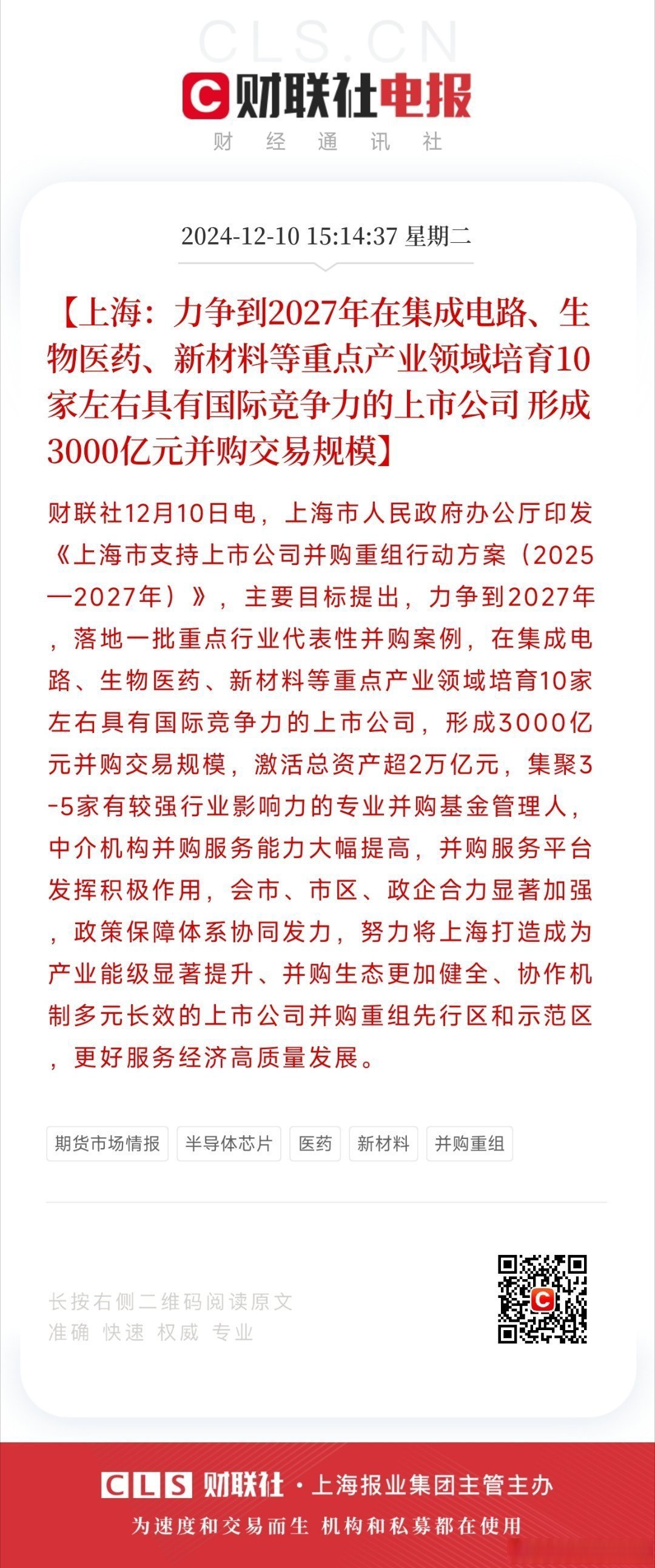 联瑞新材：关于向不特定对象发行可转换公司债券申请获得上海证券交易所上市审核委员会审核通过的公告