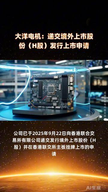 协创数据：向香港联交所递交H股发行上市申请