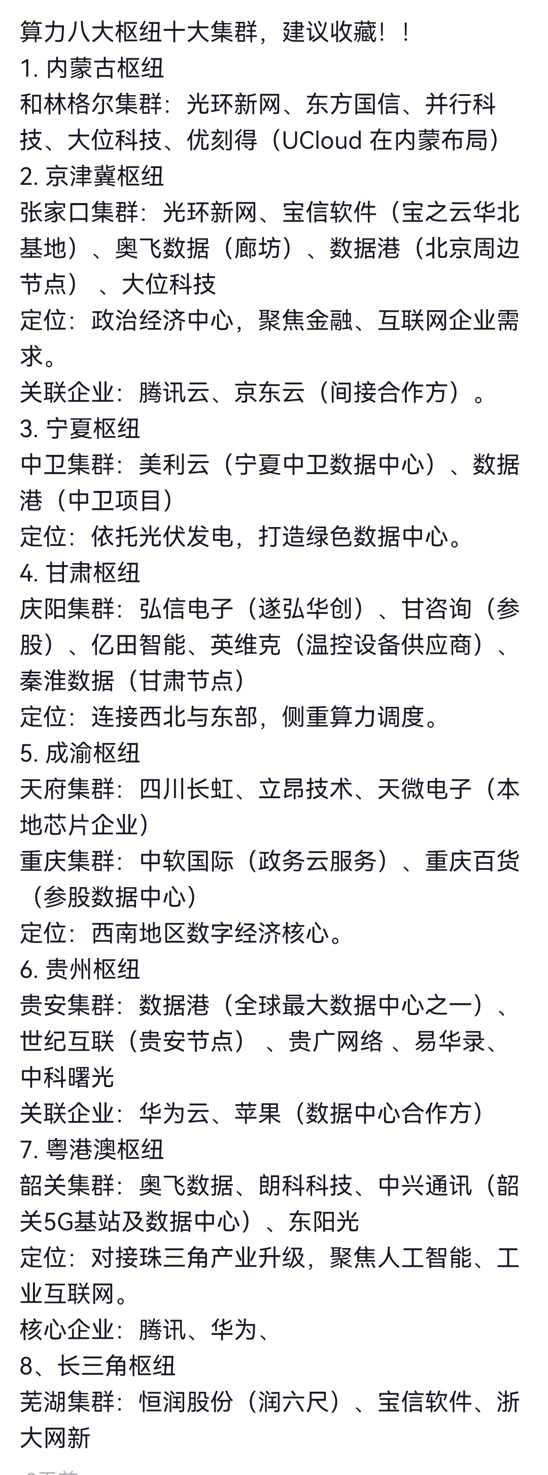 算力概念牛股辈出,14股上涨空间获机构看好