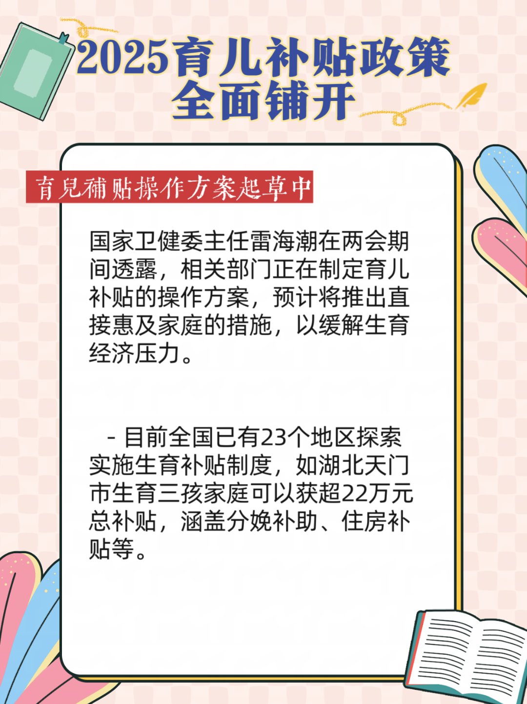 国家卫生健康委主任雷海潮：建设生育友好型社会，推动老有所养、老有所为