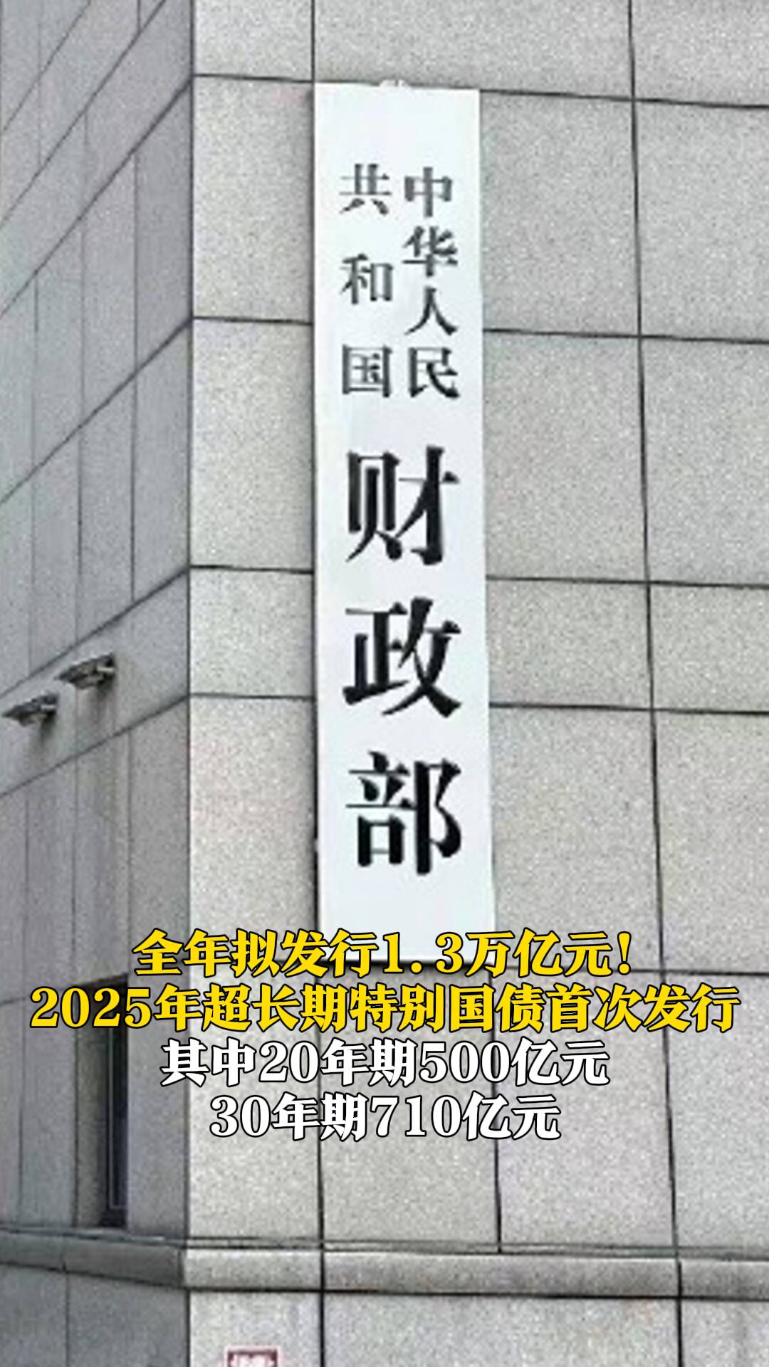 财政部拟发行2025年记账式附息（二十期）国债，面值总额1290亿元