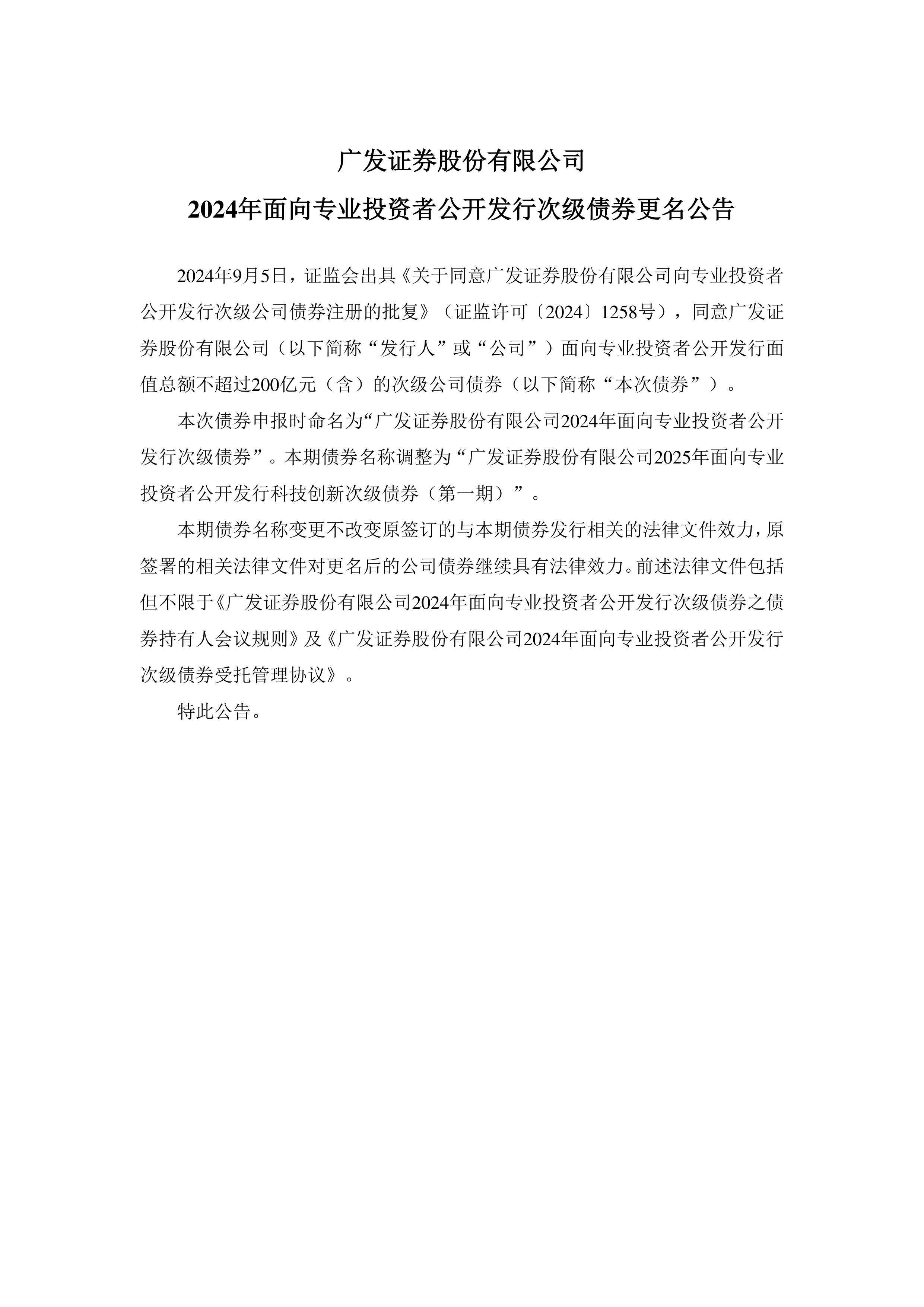 开源证券给予广厦环能“增持”评级，北交所信息更新：深化国际拓展单季度归母净利+85%，2025Q1-3实现营收2.94亿元