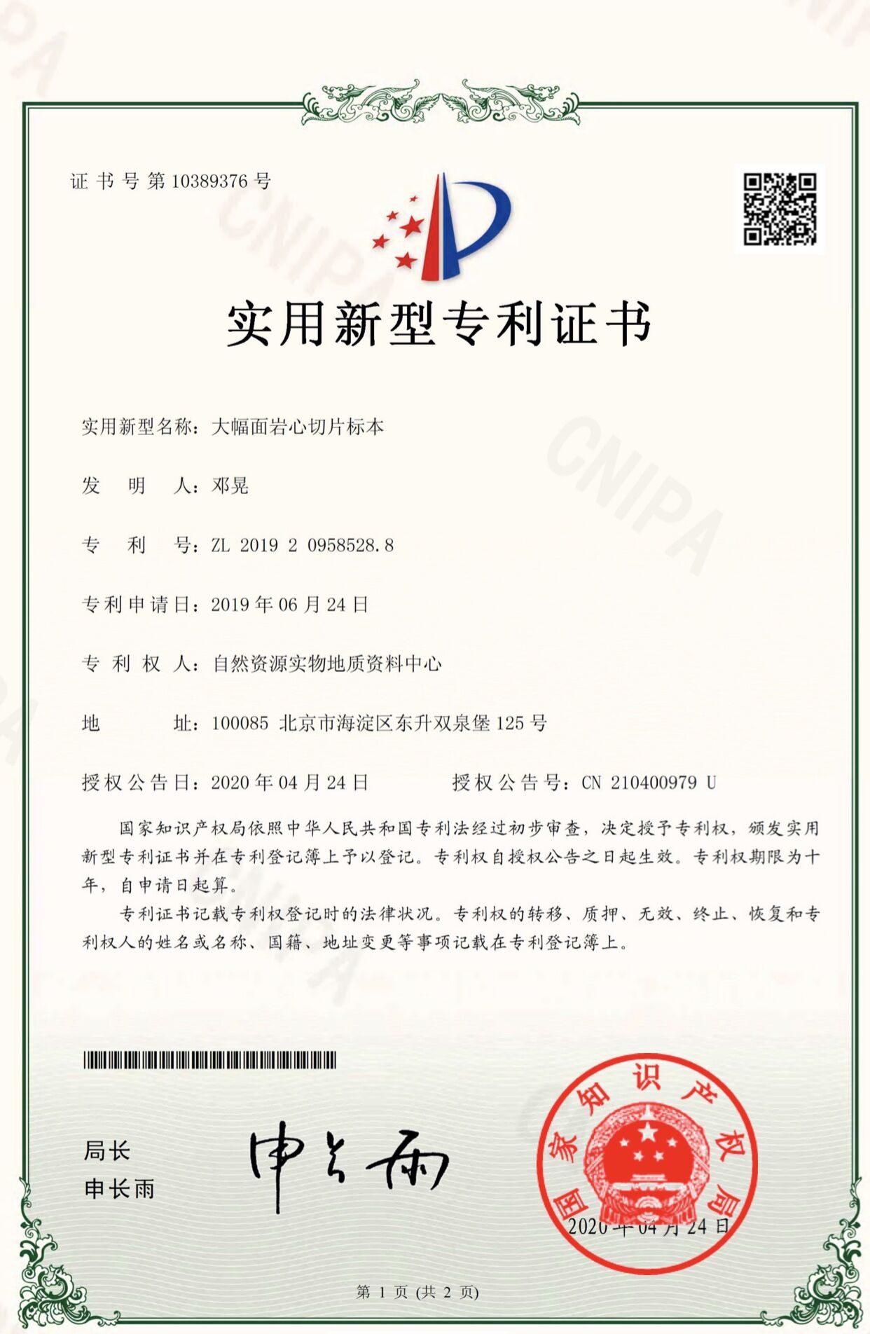 潍柴动力获得发明专利授权：“一种功率调节方法、装置及电子设备”