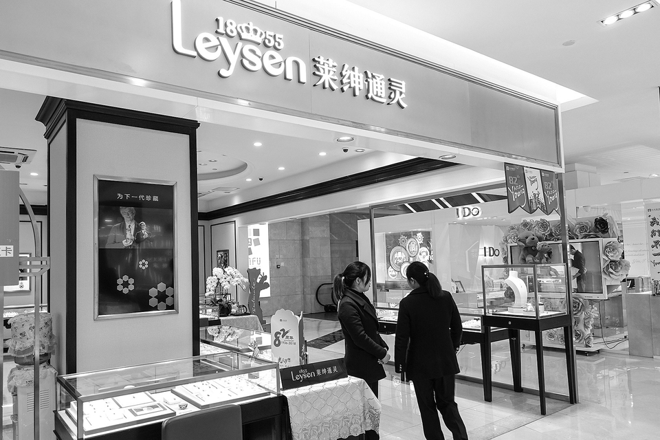 莱绅通灵（603900）2025年三季报简析：营收净利润同比双双增长