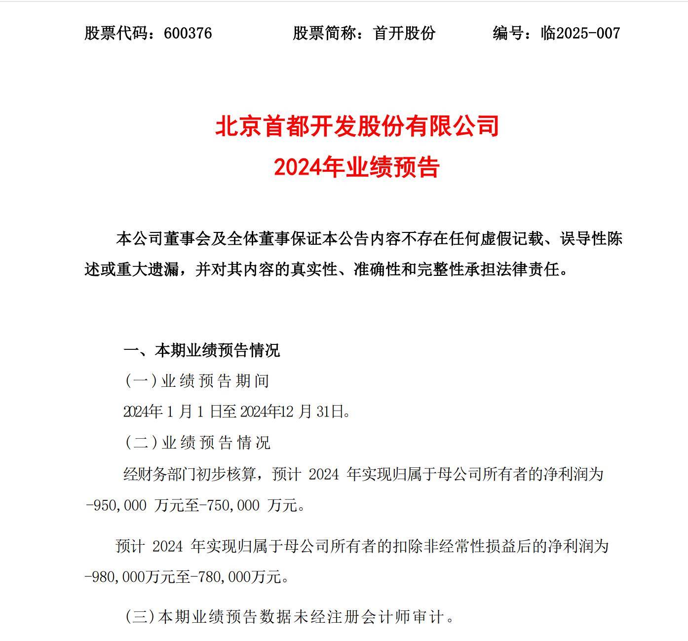 民丰特纸（600235）2025年三季报简析：净利润同比下降69.43%，三费占比上升明显