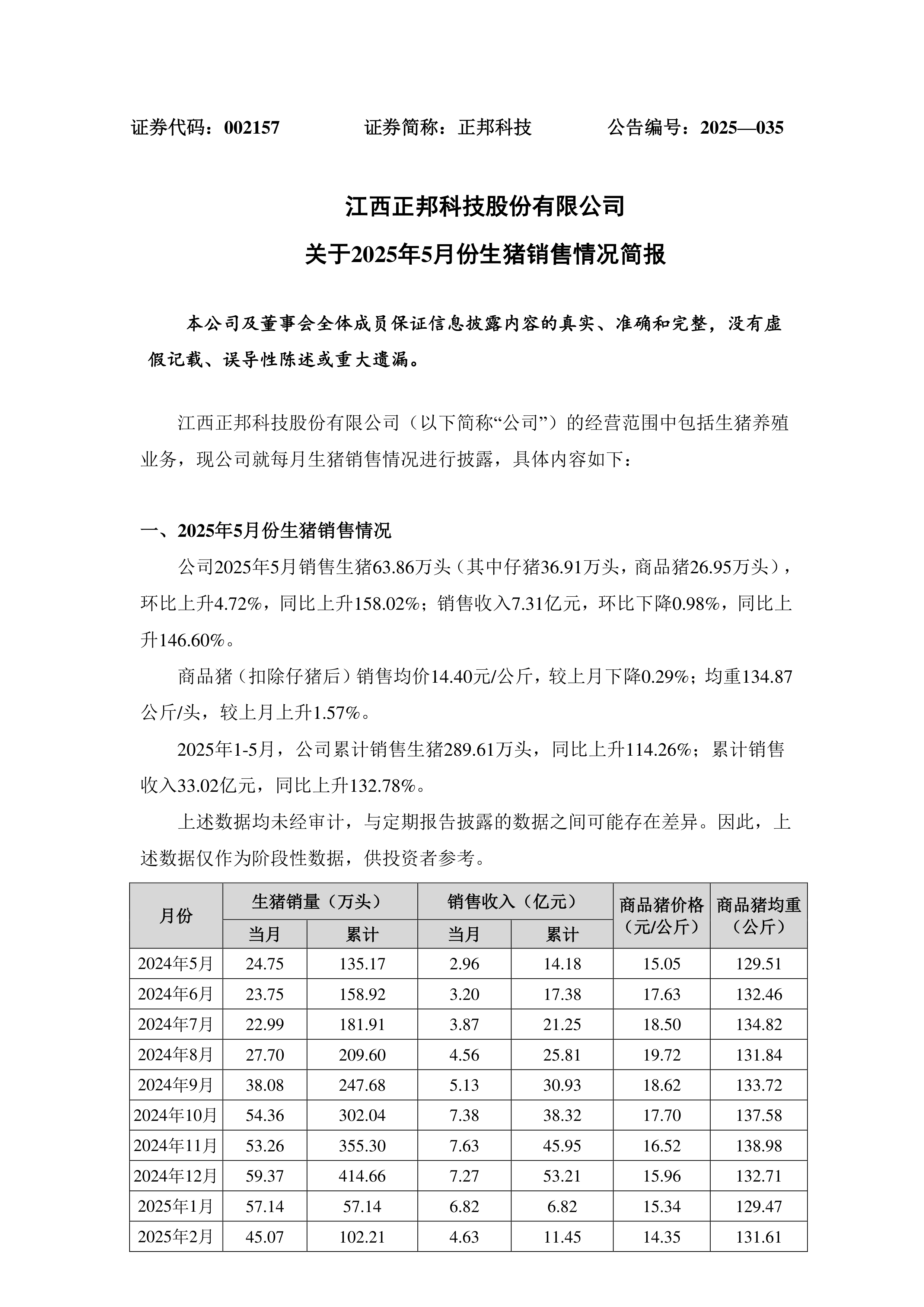 道通科技（688208）2025年三季报简析：营收净利润同比双双增长，应收账款上升
