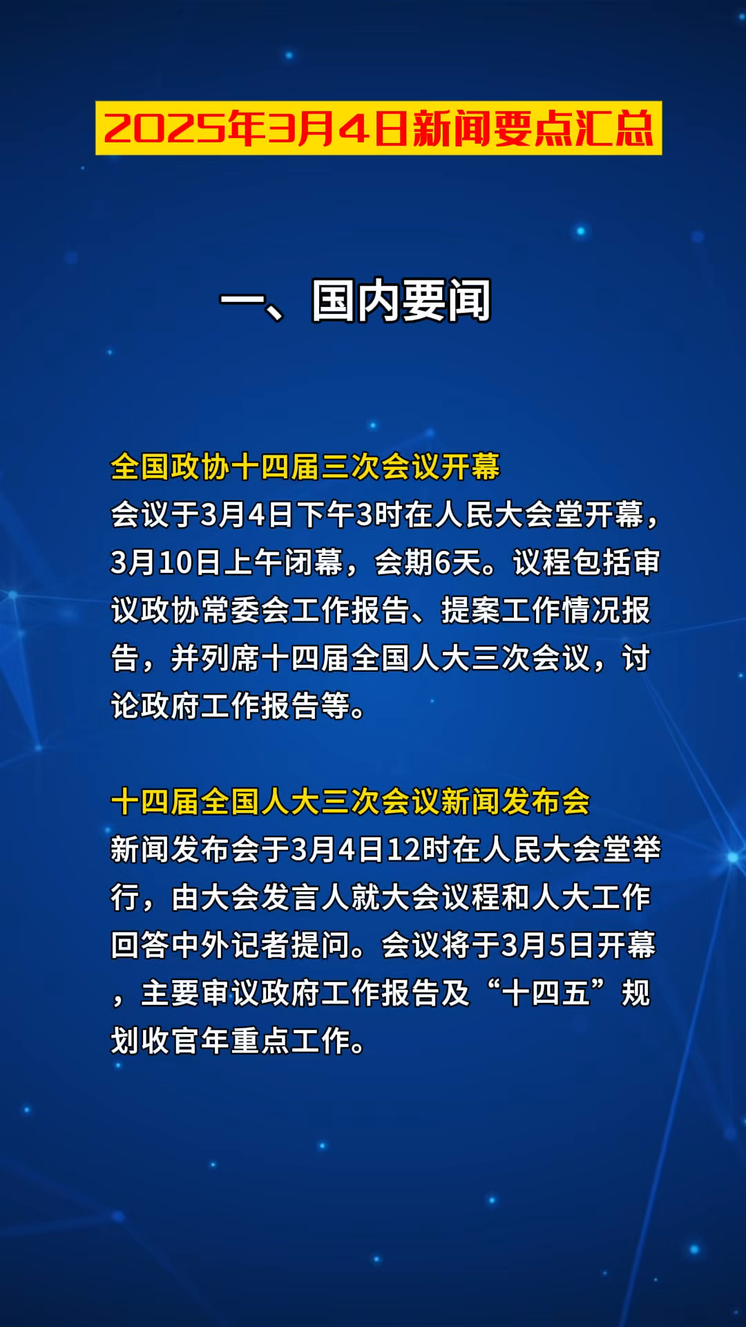 重磅发布！2025年国内、国际十大财经新闻！