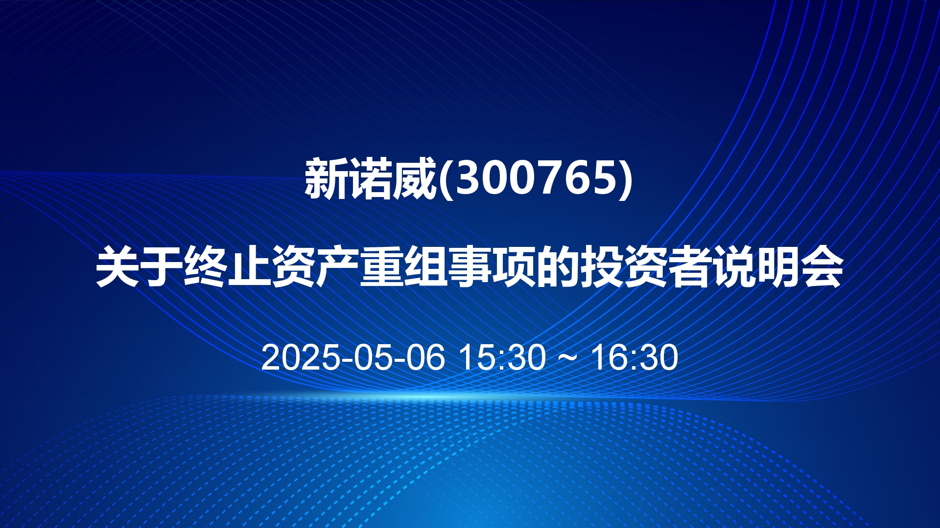 300062，终止重大资产重组！
