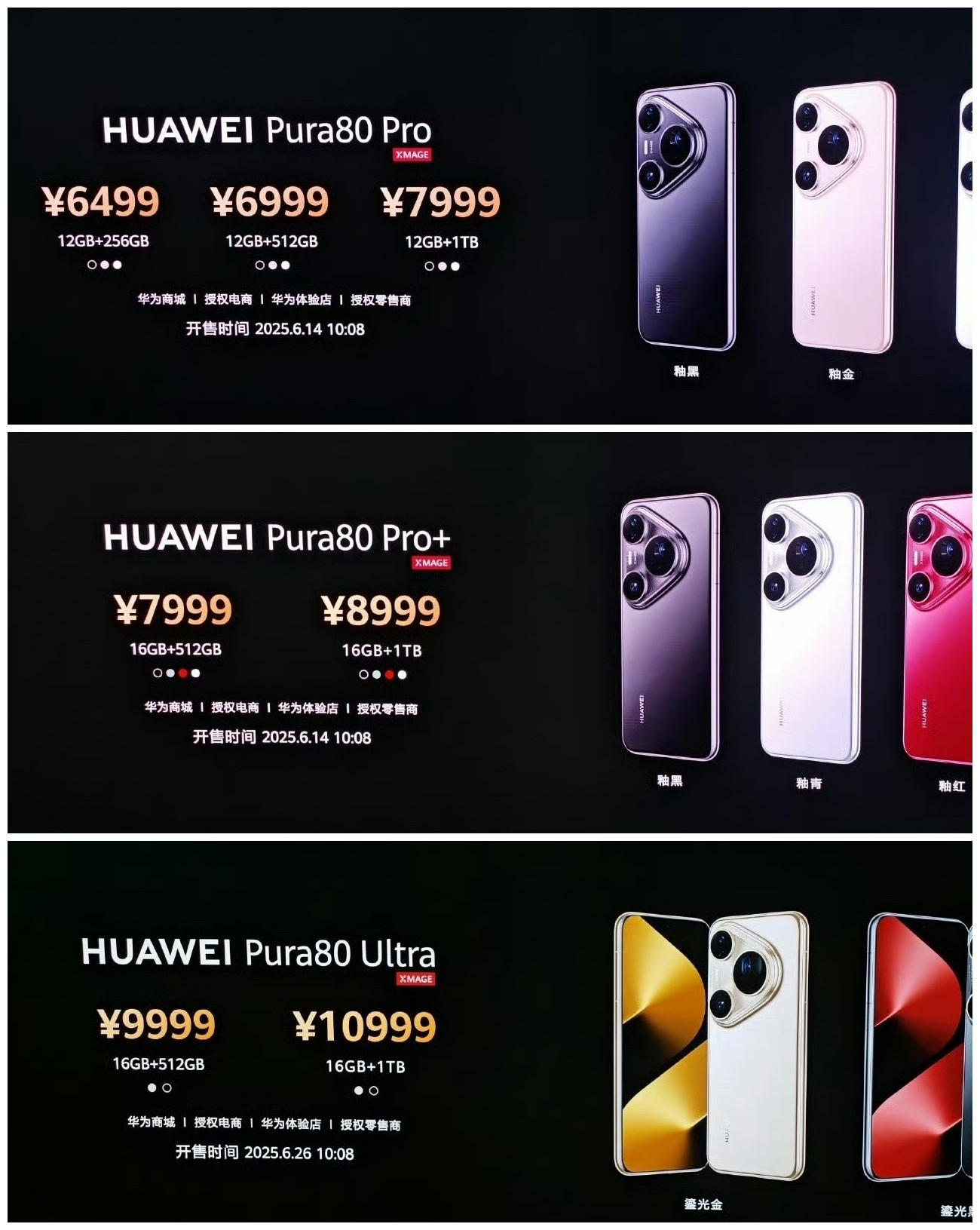 华为Pura 90系列正式发布 售价4699元起