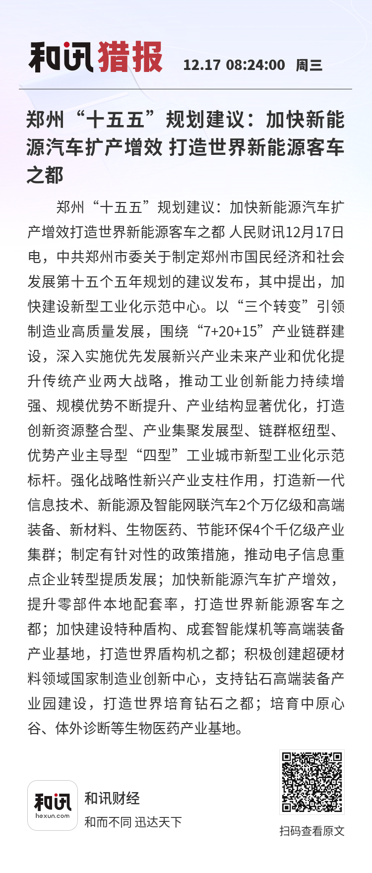 能源结构向绿迭代向新升级——“十五五”时期经济社会发展主要指标解读
