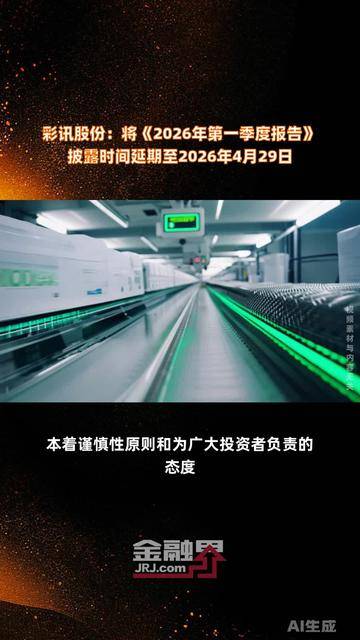 彩讯股份：截至2026年4月20日公司登记在册的股东总数为44,386户