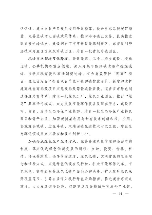 两办发文力推重点领域节能降碳