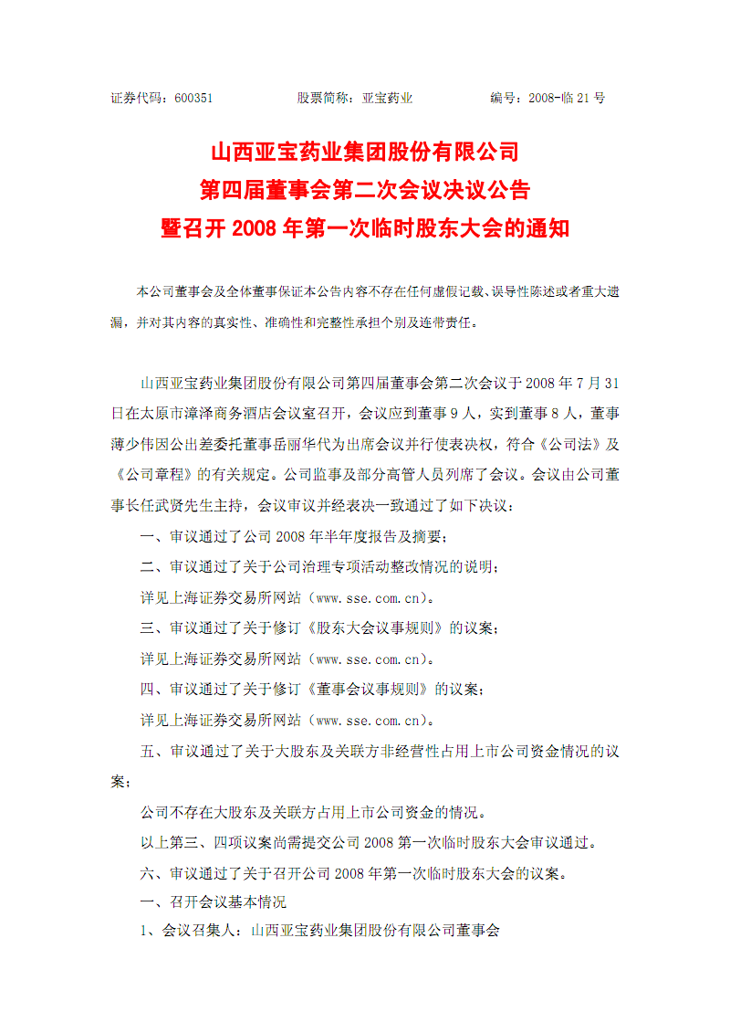 森赫股份：4月22日召开董事会会议