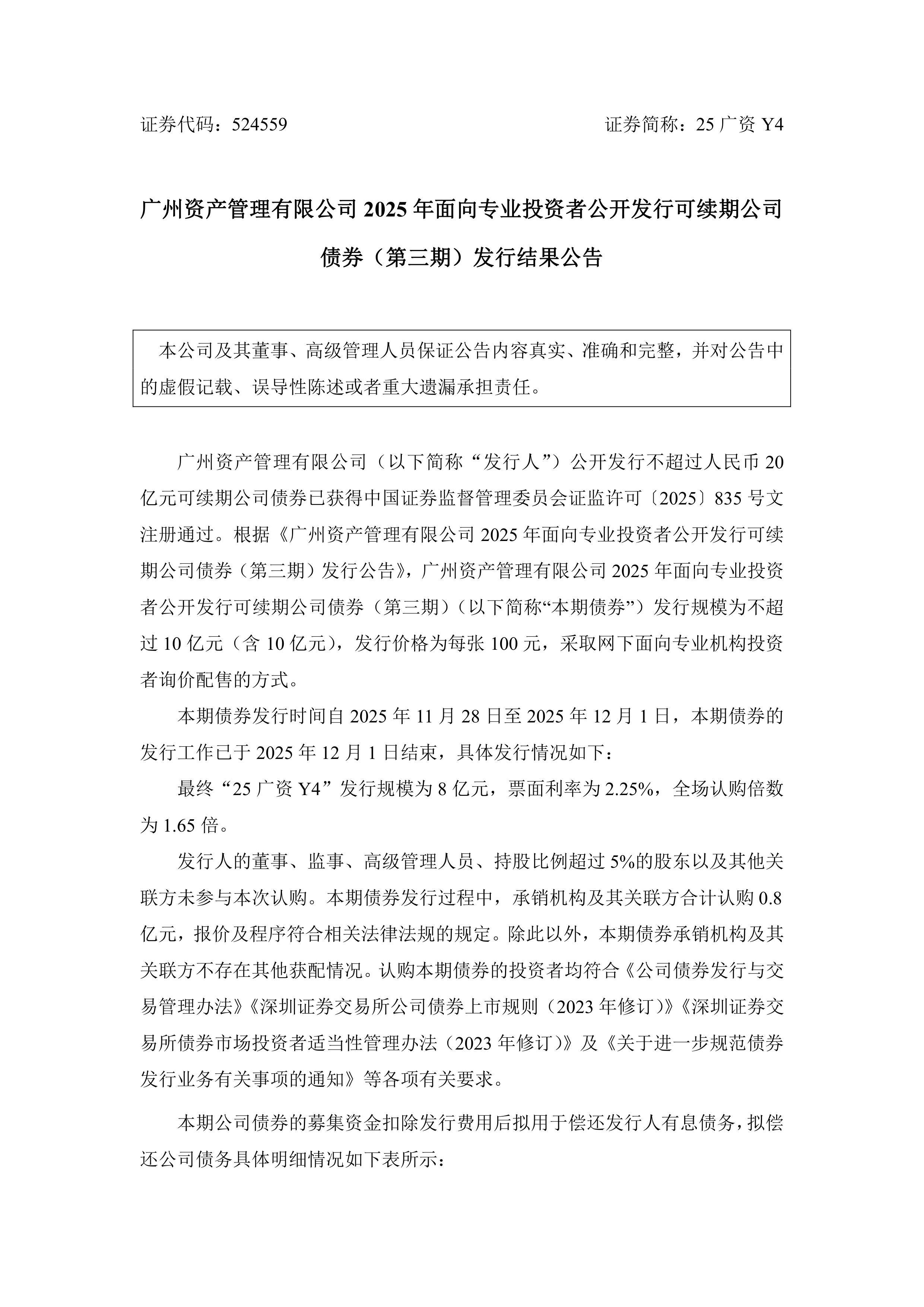 债市公告精选 | 光大嘉宝2025年亏损13.95亿元；甘肃建投副总经理李文恩被调查