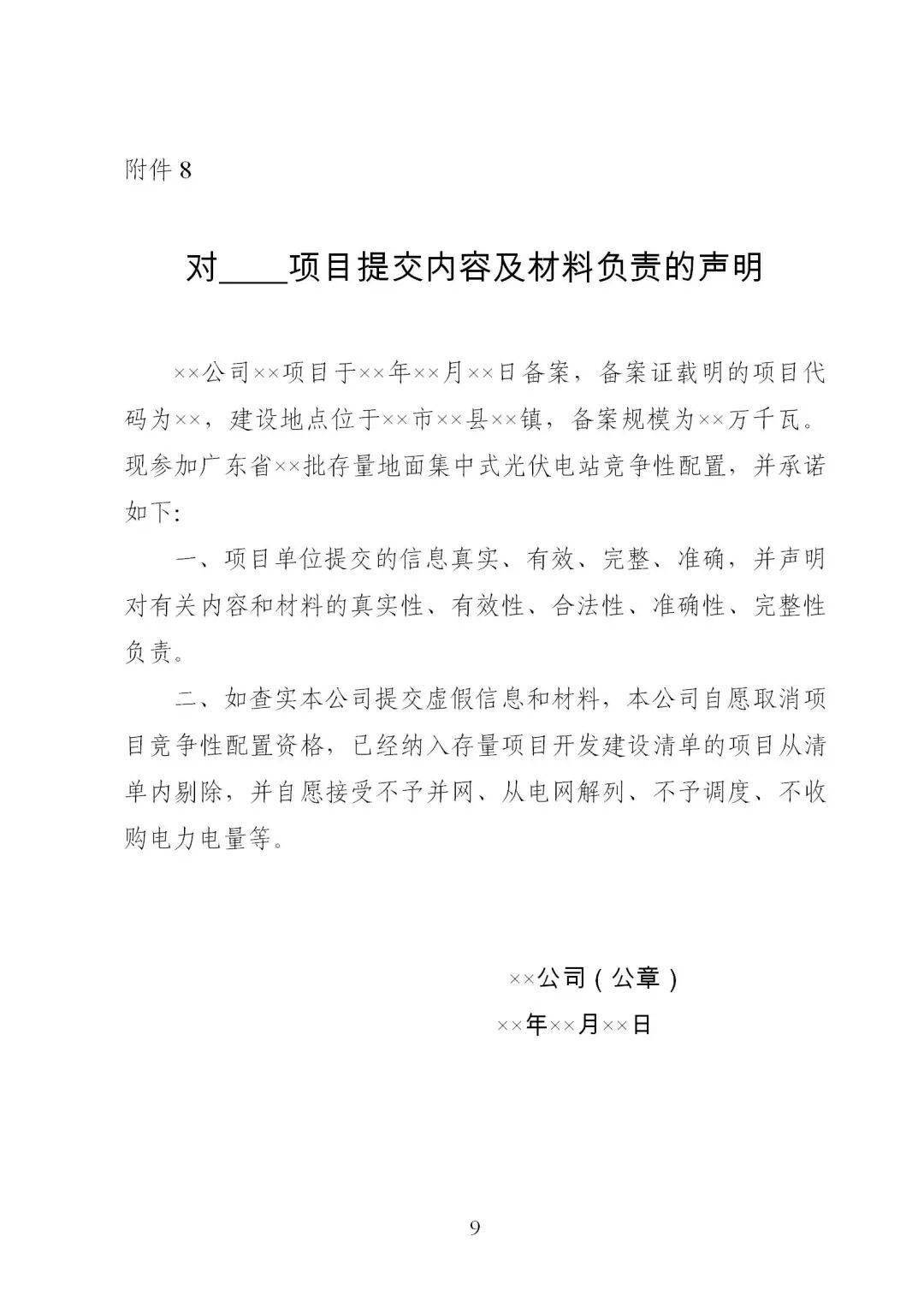 明微电子：拟向激励对象83人授予限制性股票282.0348万股