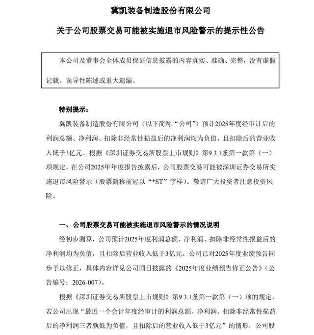 600053，下修2025年业绩预告！股票可能被实施退市风险警示