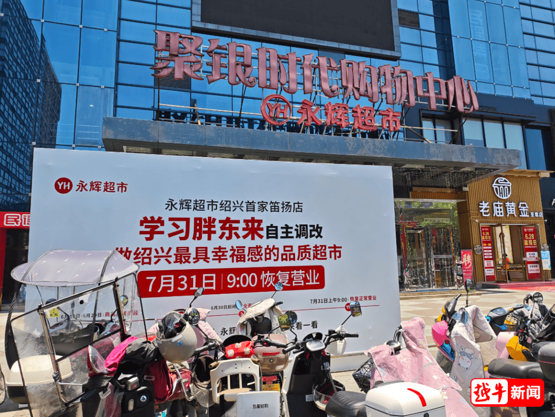 永辉超市调改迈入第二阶段 打造多元消费新场景