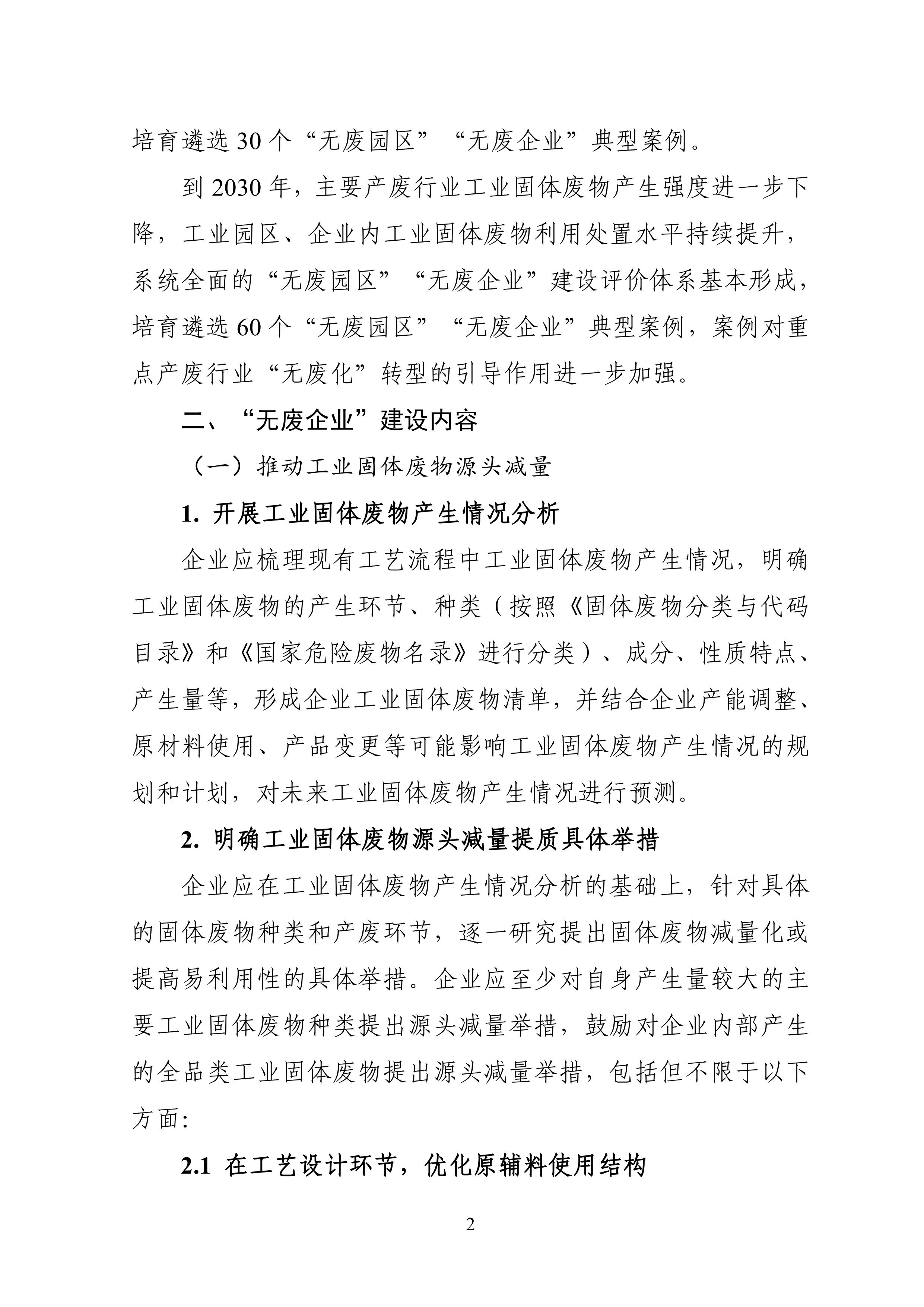 工信部等五部门联合开展规范废旧动力电池回收利用执法专项行动
