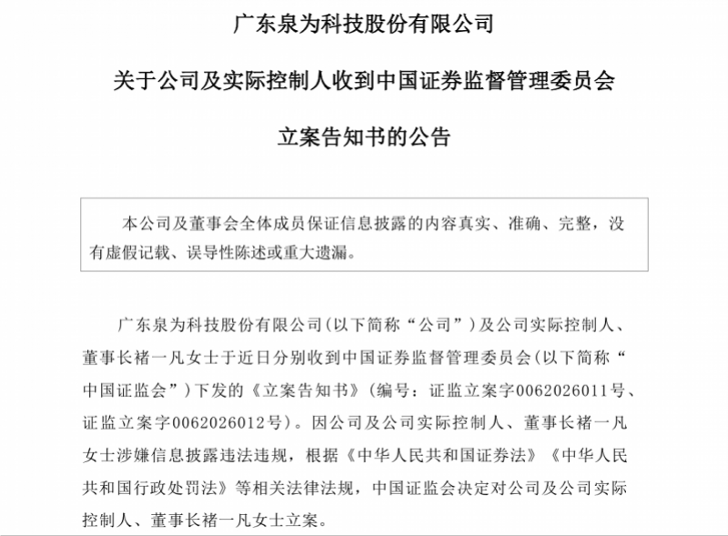 ST泉为：公司及子公司实际已发生对外采购担保余额为4986.16万元