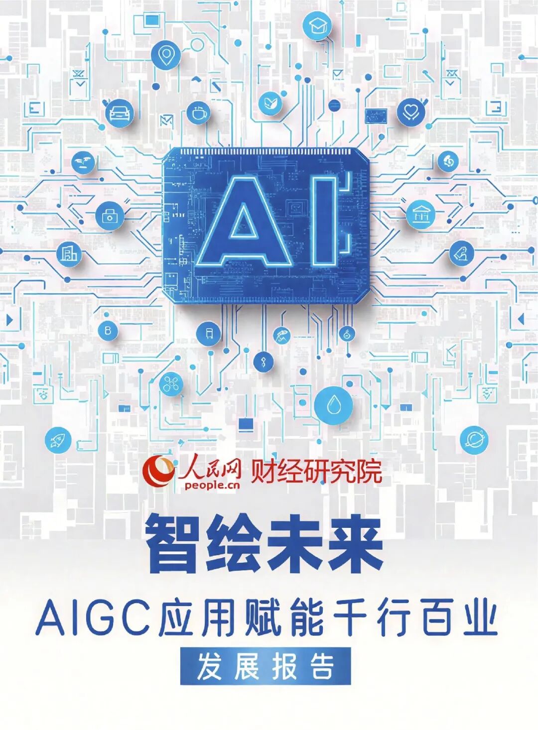 从“工具”到“同事”！AI深度渗透金融业，银行开启数智革命
