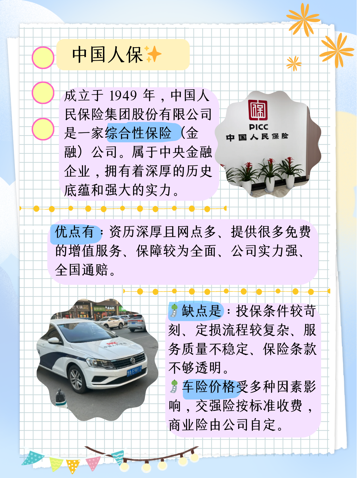 人保车险   品牌优势——快速了解燃油汽车车险,人保财险政银保 _2026年高温袋行业深度观察：从工业耗材到智能防护的价值跃迁