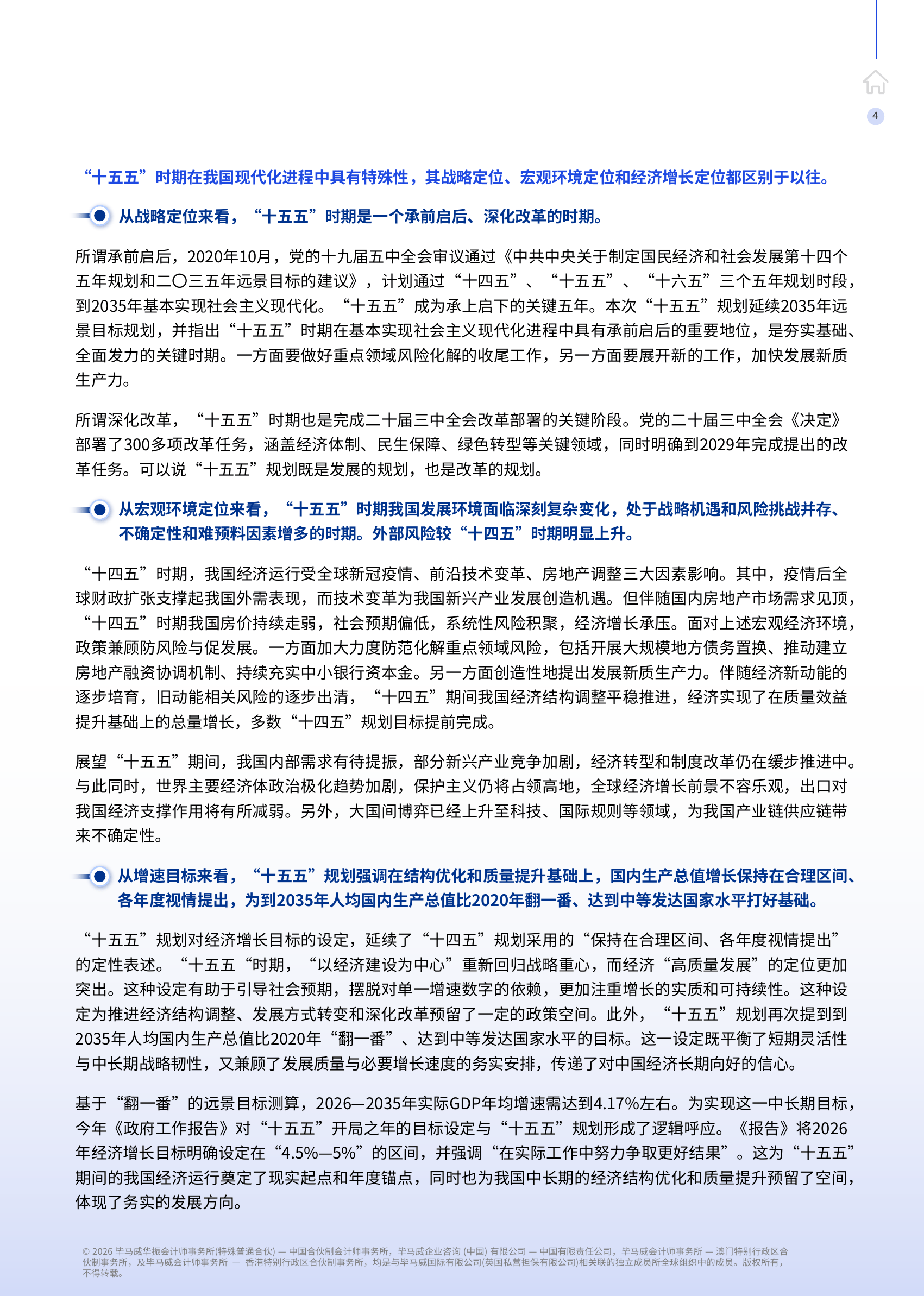 迈入新周期！6800亿元险企，透露“十五五”重点目标