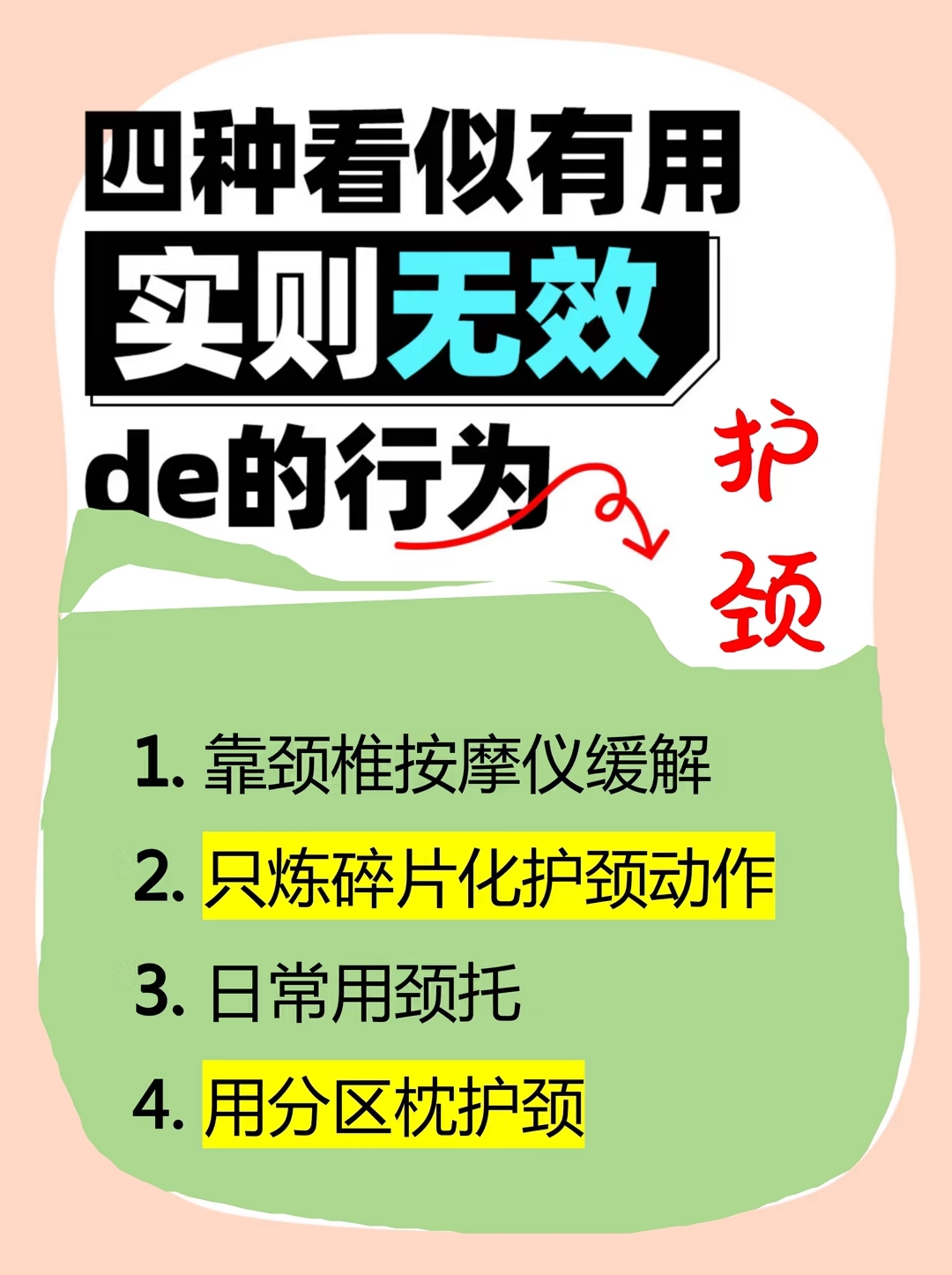 权威医者说丨专家教你几个动作缓解颈肩疲劳