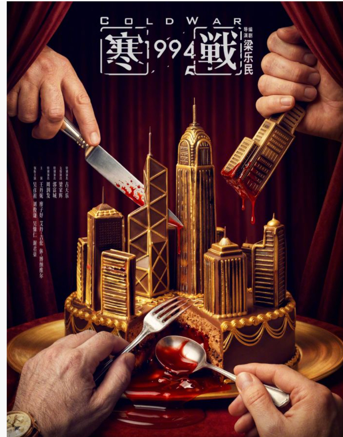 影片《寒战1994》票房突破2000万元