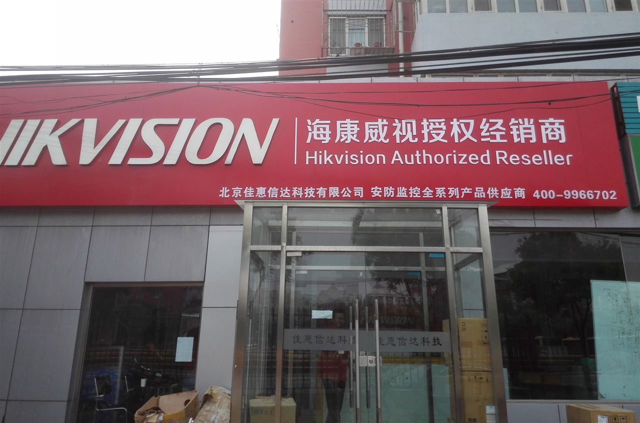 海康威视获得发明专利授权：“用于TLCP协议的无状态会话恢复方法、装置及设备”