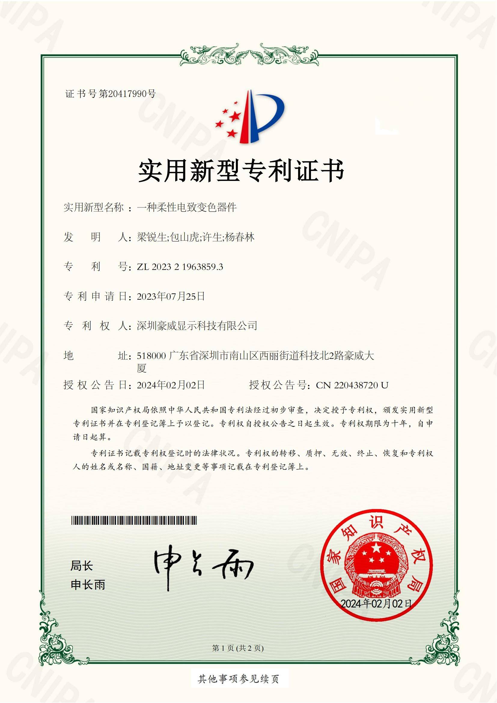 博汇股份获得实用新型专利授权：“一种应用于加氢处理反应器的保护反应器”