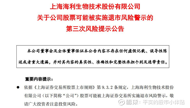 监管接连出手!又一只A股,或将退市!
