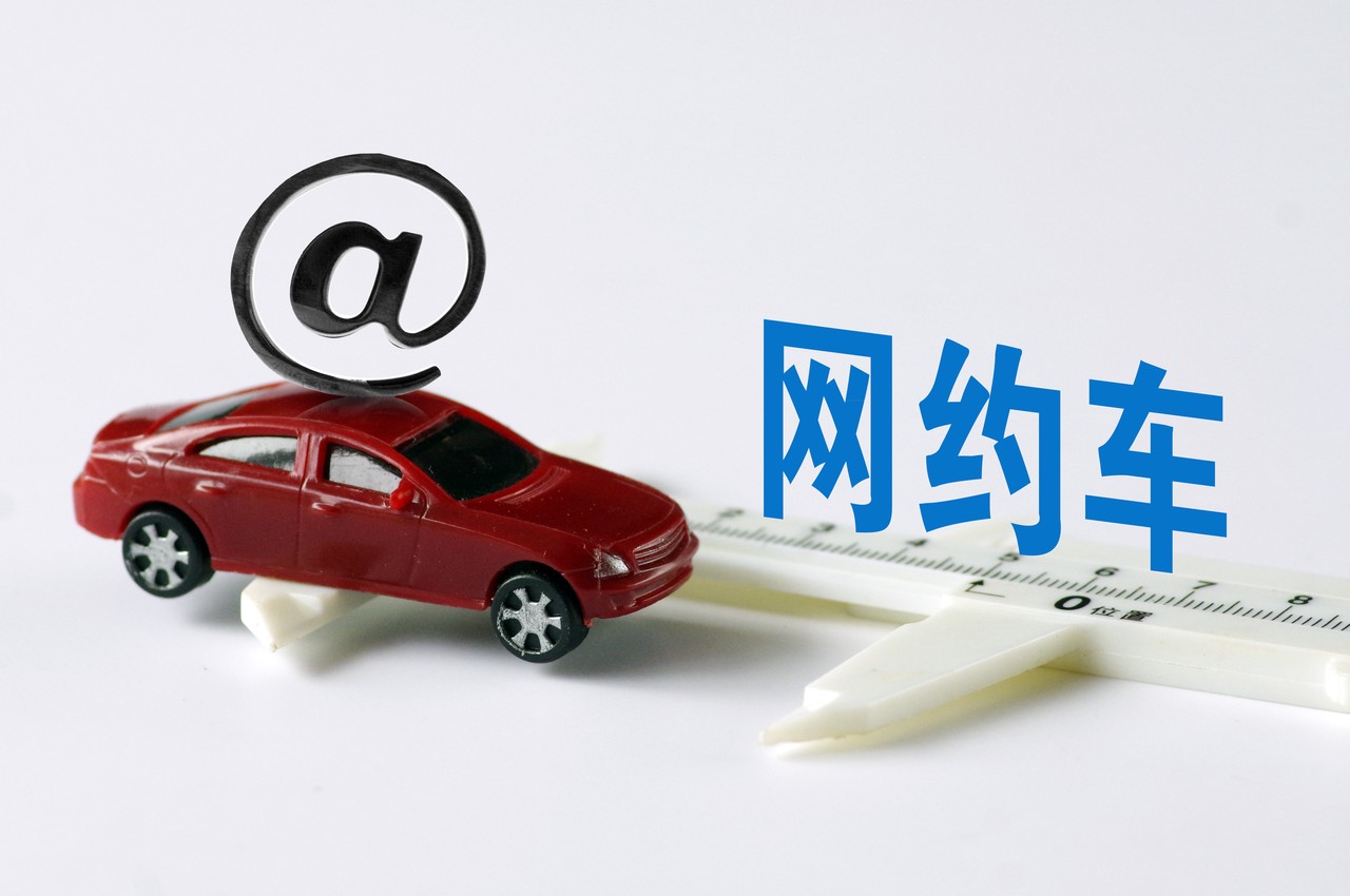 广州：整治网约车、网络货运平台违规收费行为