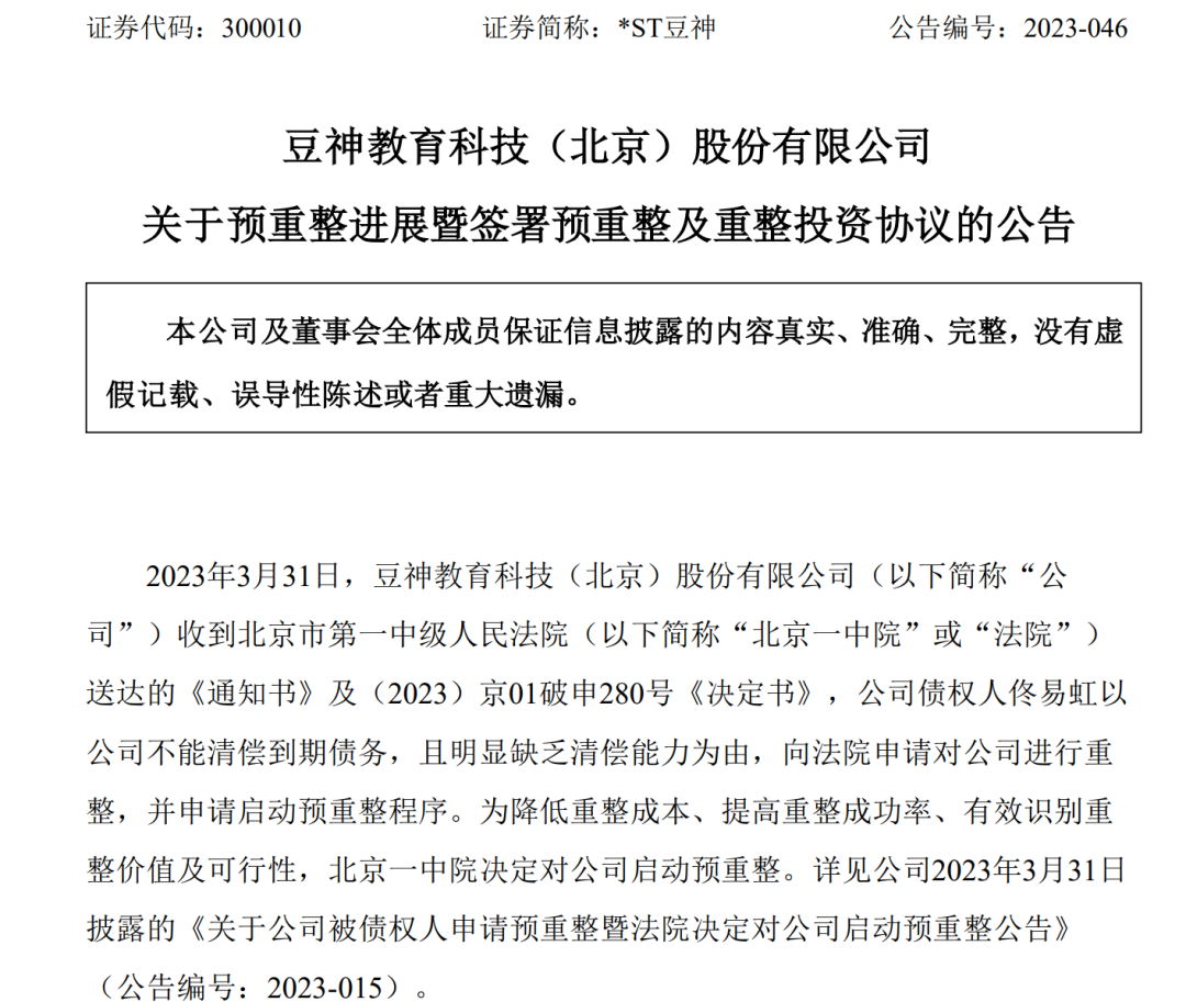 ST豆神股价暴跌背后:陷内控失效与业绩亏损两大困局