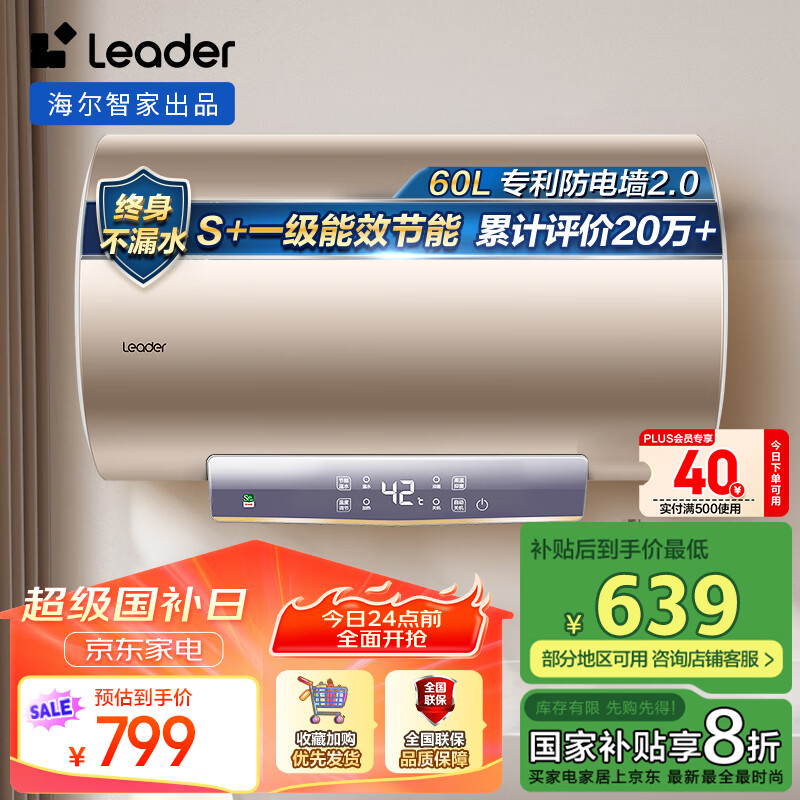海尔智家获得外观设计专利授权：“电热水器的控制面板装饰部”