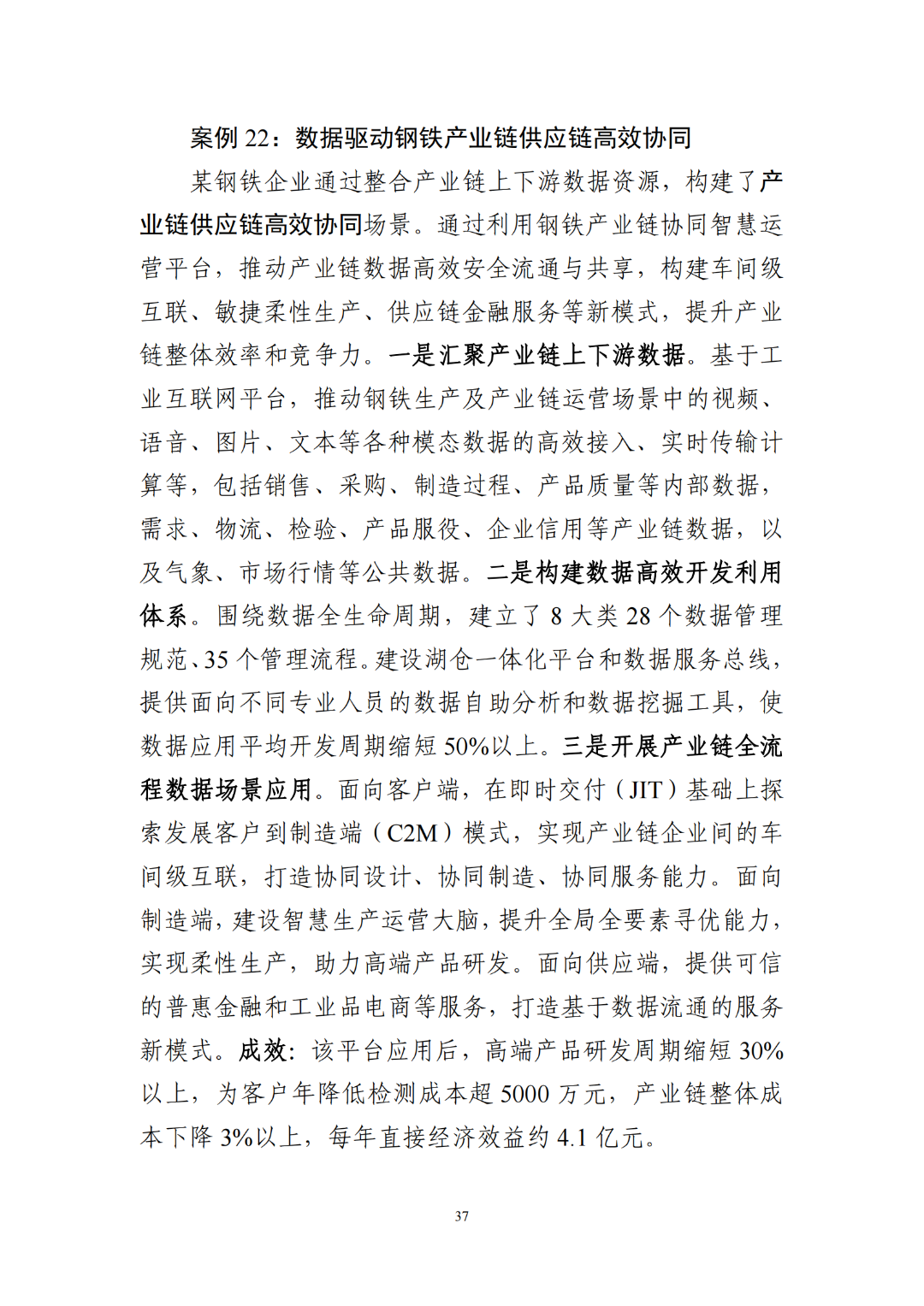 工信部：推动工业数据开发利用 加快高质量行业数据集建设