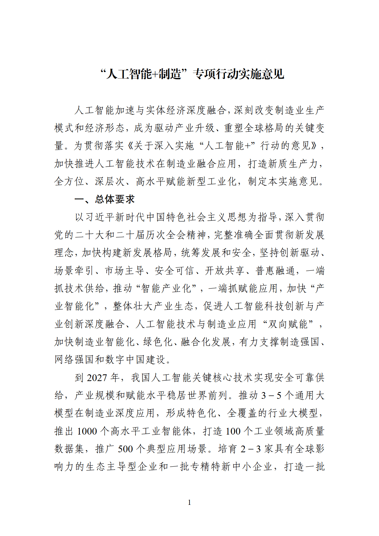 工信部：推动工业数据开发利用 加快高质量行业数据集建设