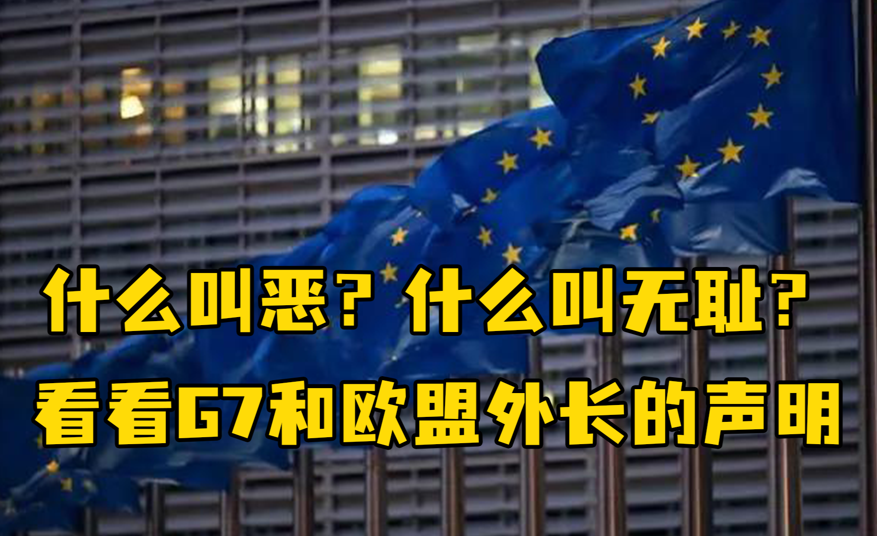 七国集团（G7）财政主管将讨论政府债券抛售