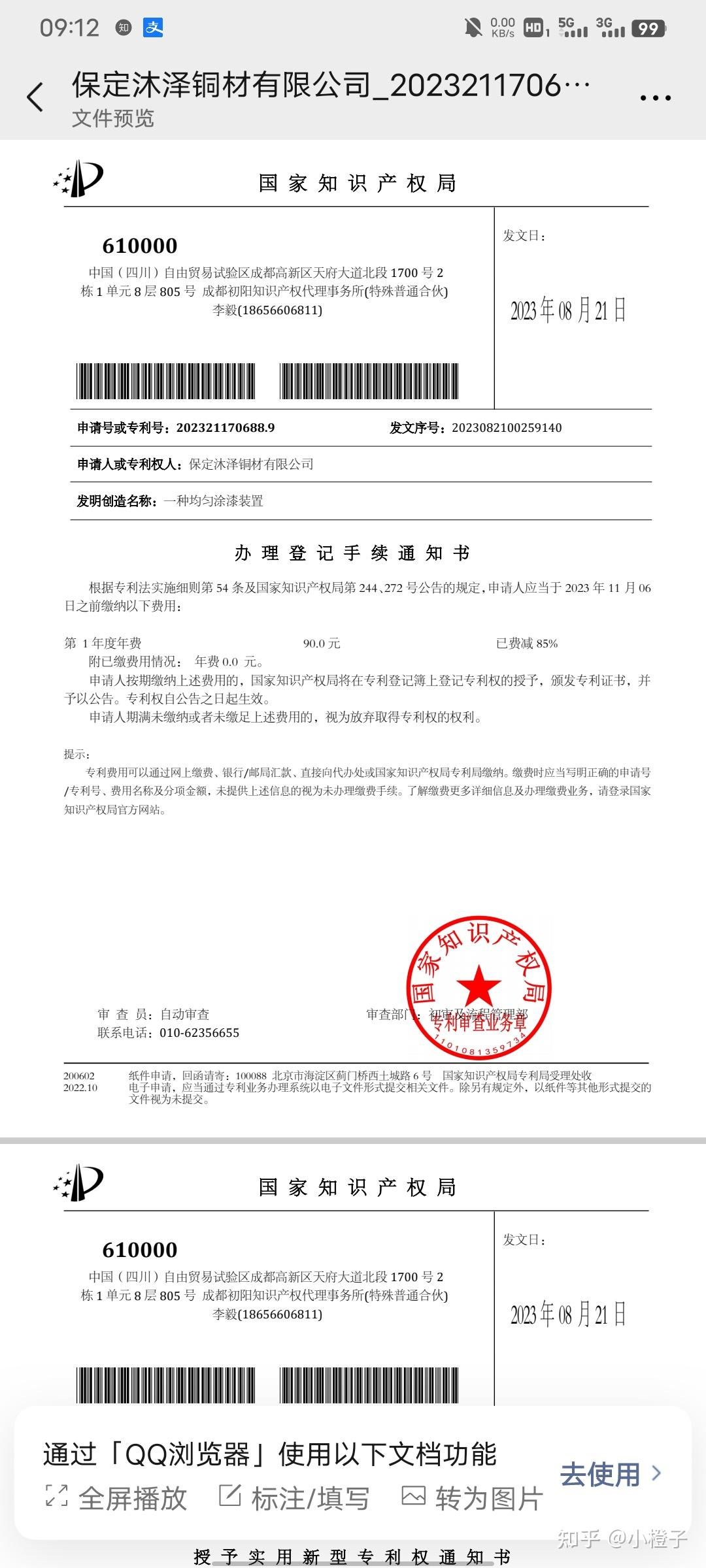奥特维获得实用新型专利授权：“一种电池片补料装置”