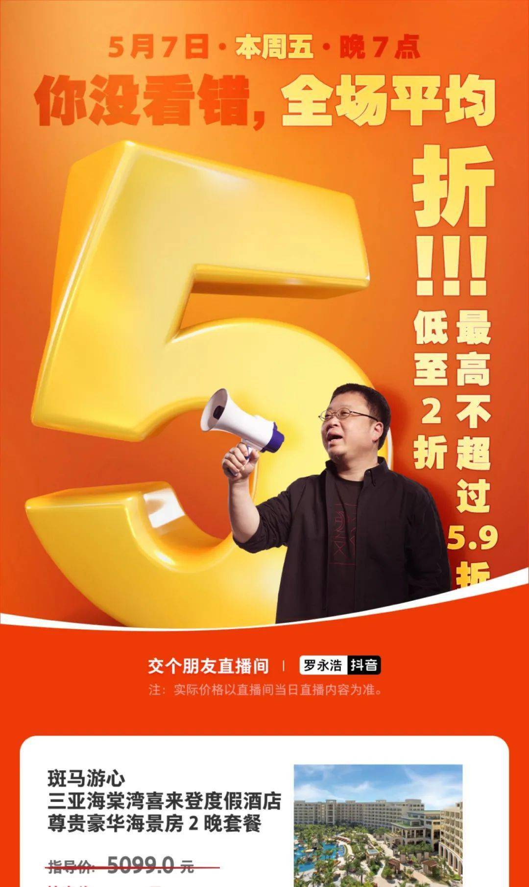 手机数码家电领券低至5折，抖音商城618大促5月15日开启