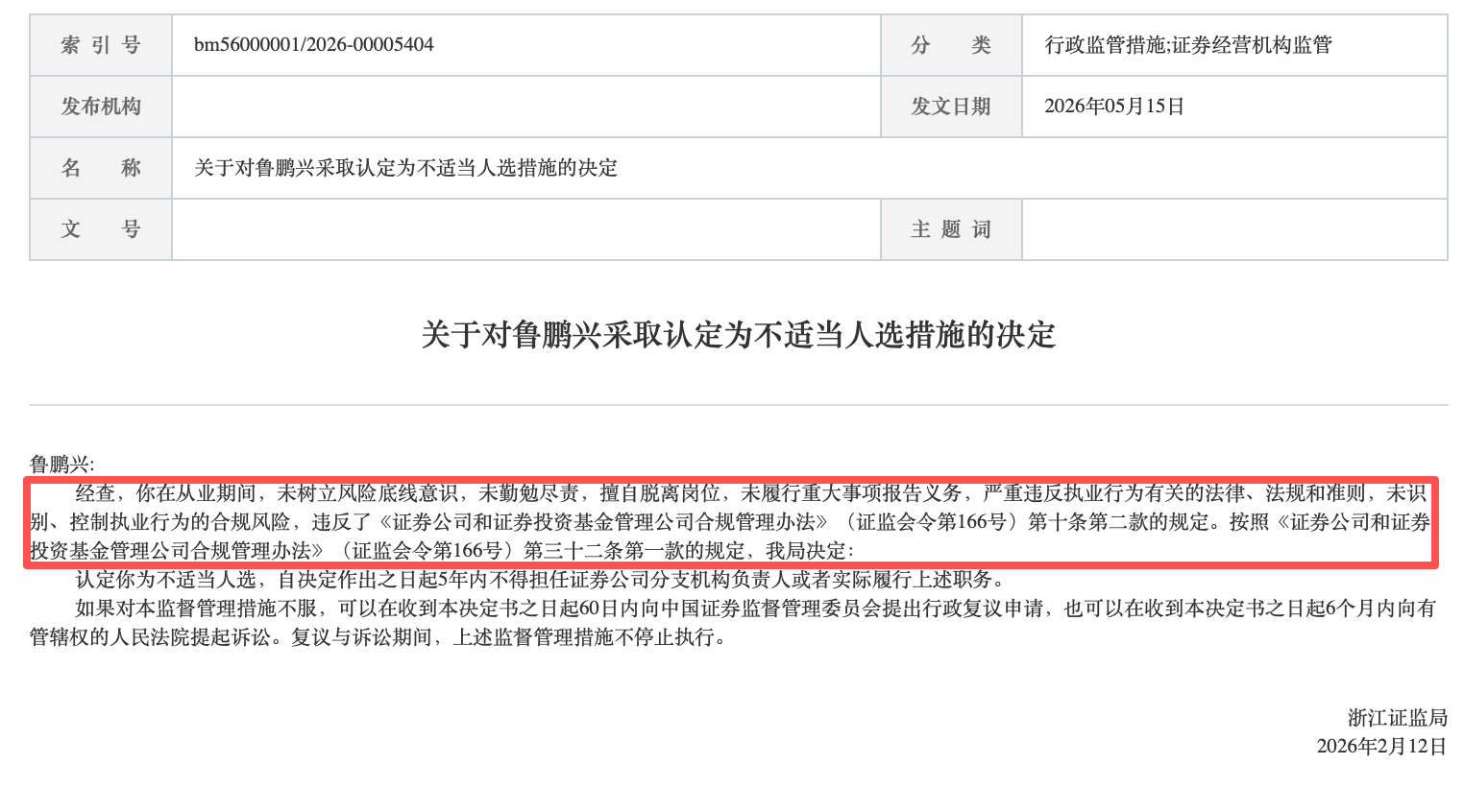 又有券商债券承销尽调重大疏漏,项目负责人禁业1年,公司被监管谈话