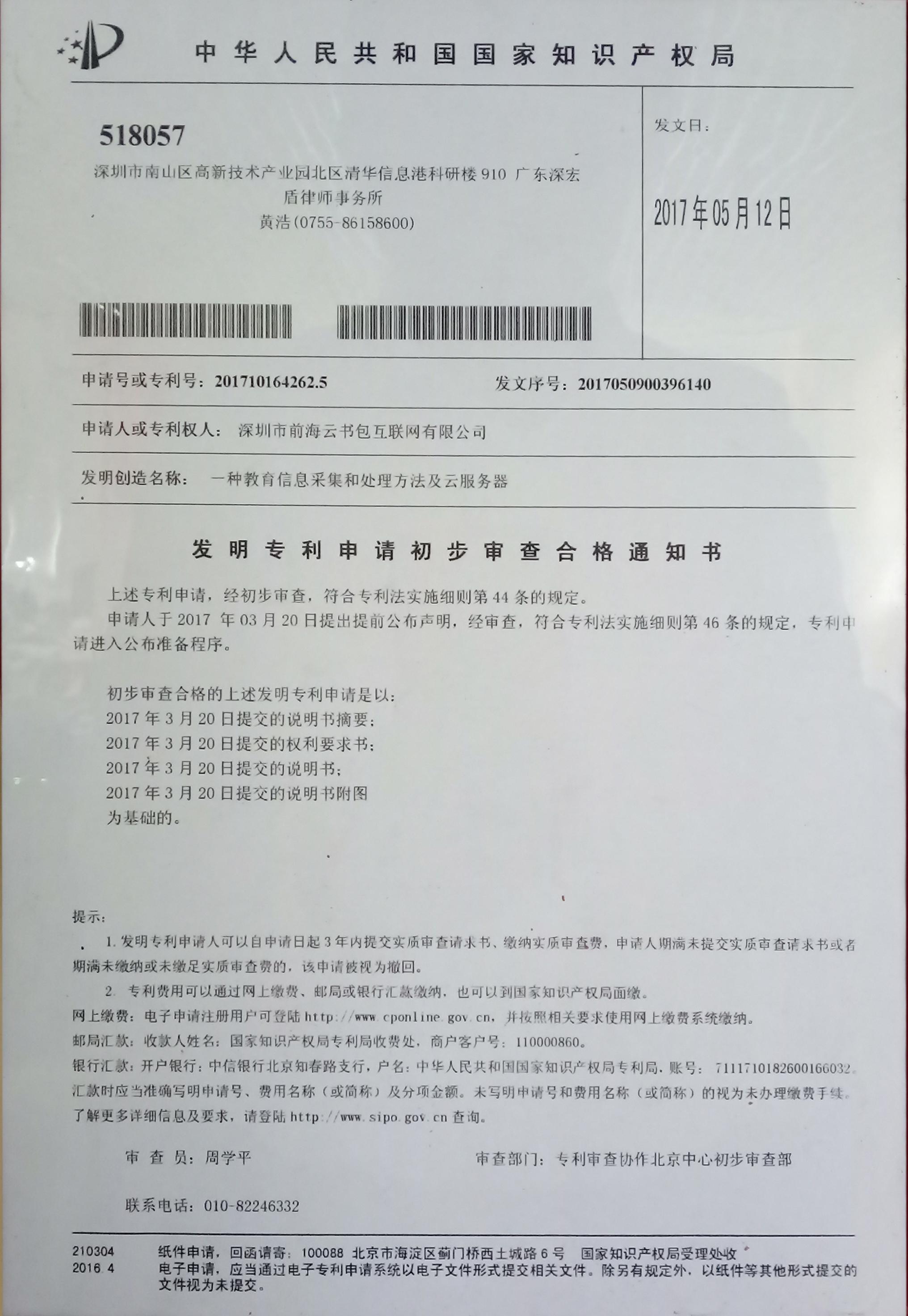 锐捷网络获得发明专利授权:“一种网络管理方法及装置”