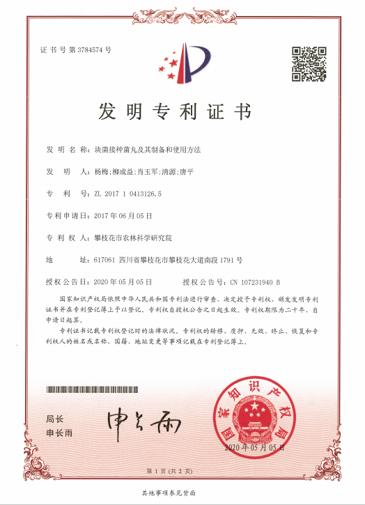 锐捷网络获得发明专利授权:“一种网络管理方法及装置”