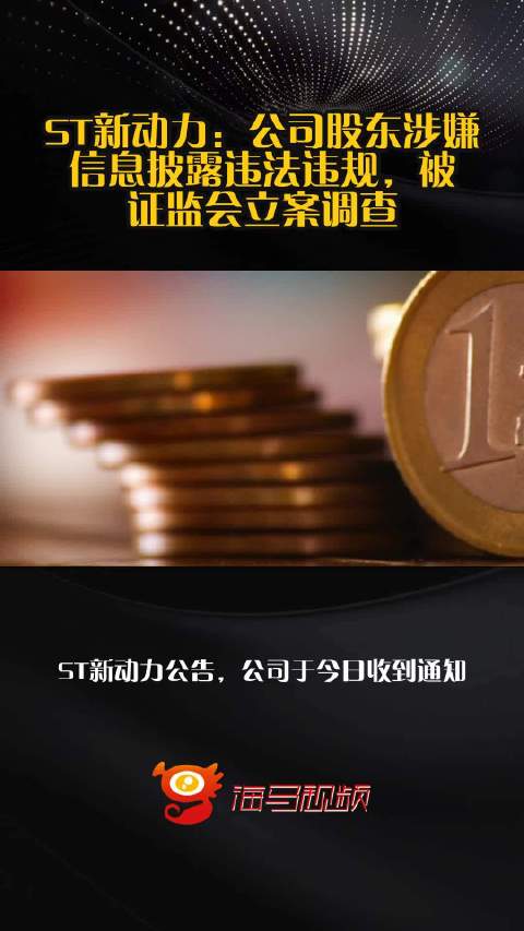 巨力索具：因涉嫌信息披露误导性陈述违法违规被证监会立案