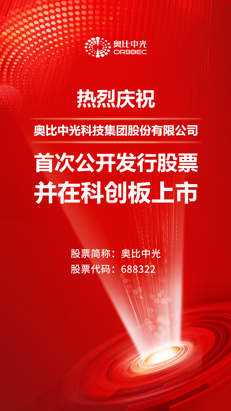 奥比中光获得发明专利授权:“智能零售系统、智能零售方法及相关产品”