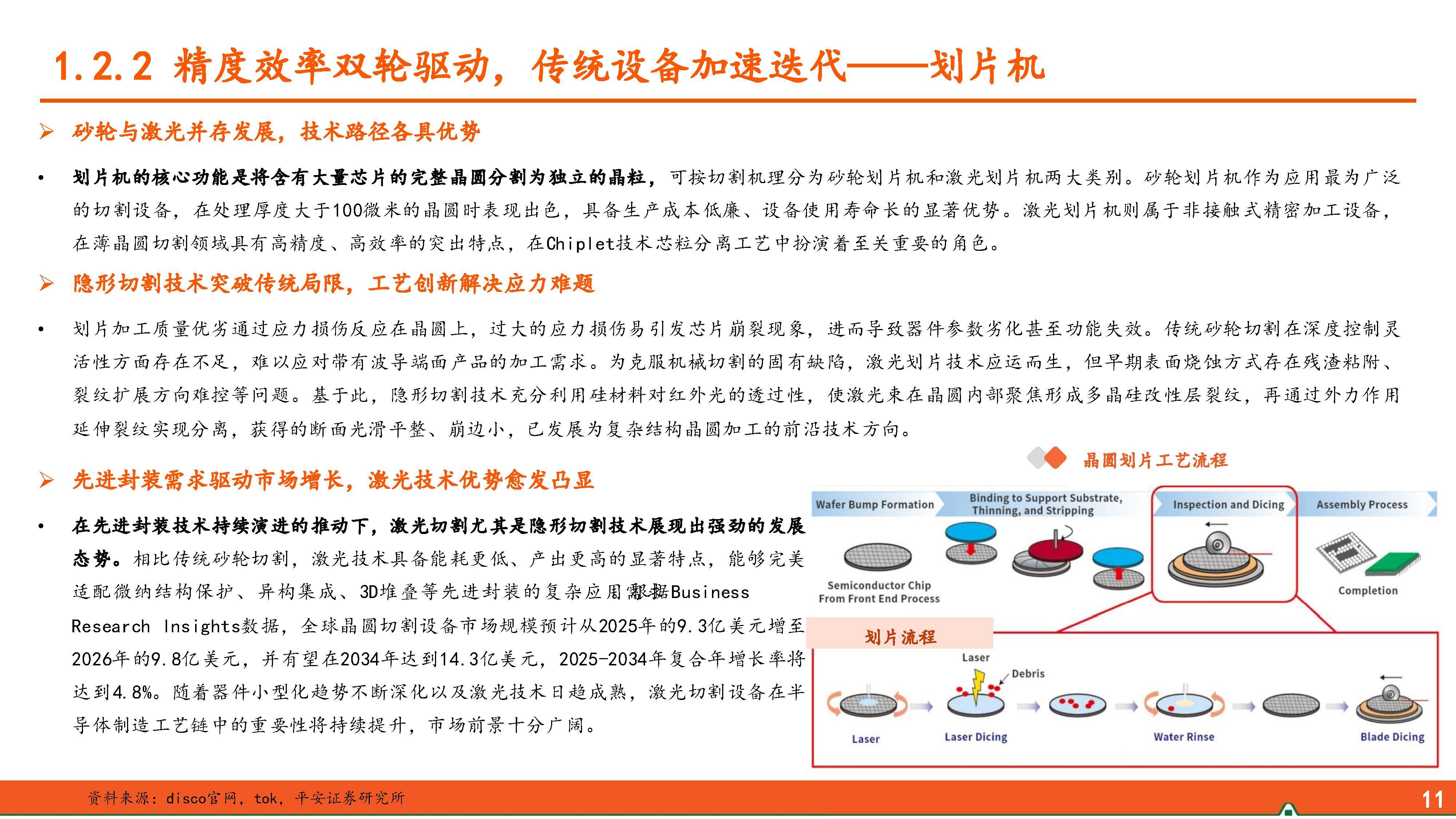 2026中国AI服务器算力基材行业：抓住"材料革命"的历史性机遇_人保财险政银保 ,人保有温度
