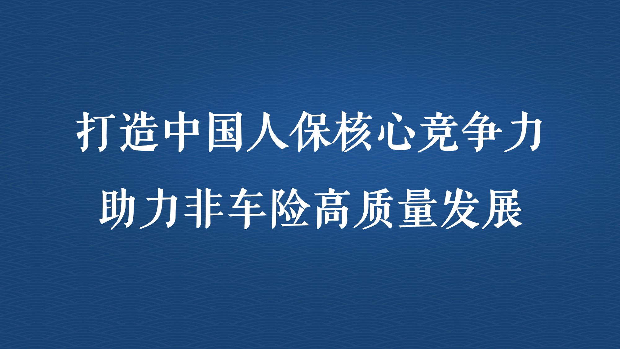 人保车险 品牌优势——快速了解燃油汽车车险,人保财险 _2026视联网行业:从“安全”到“治理”的升维