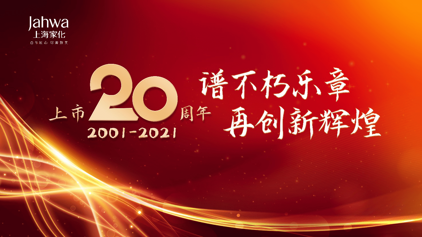 上海合晶成交额创上市以来新高